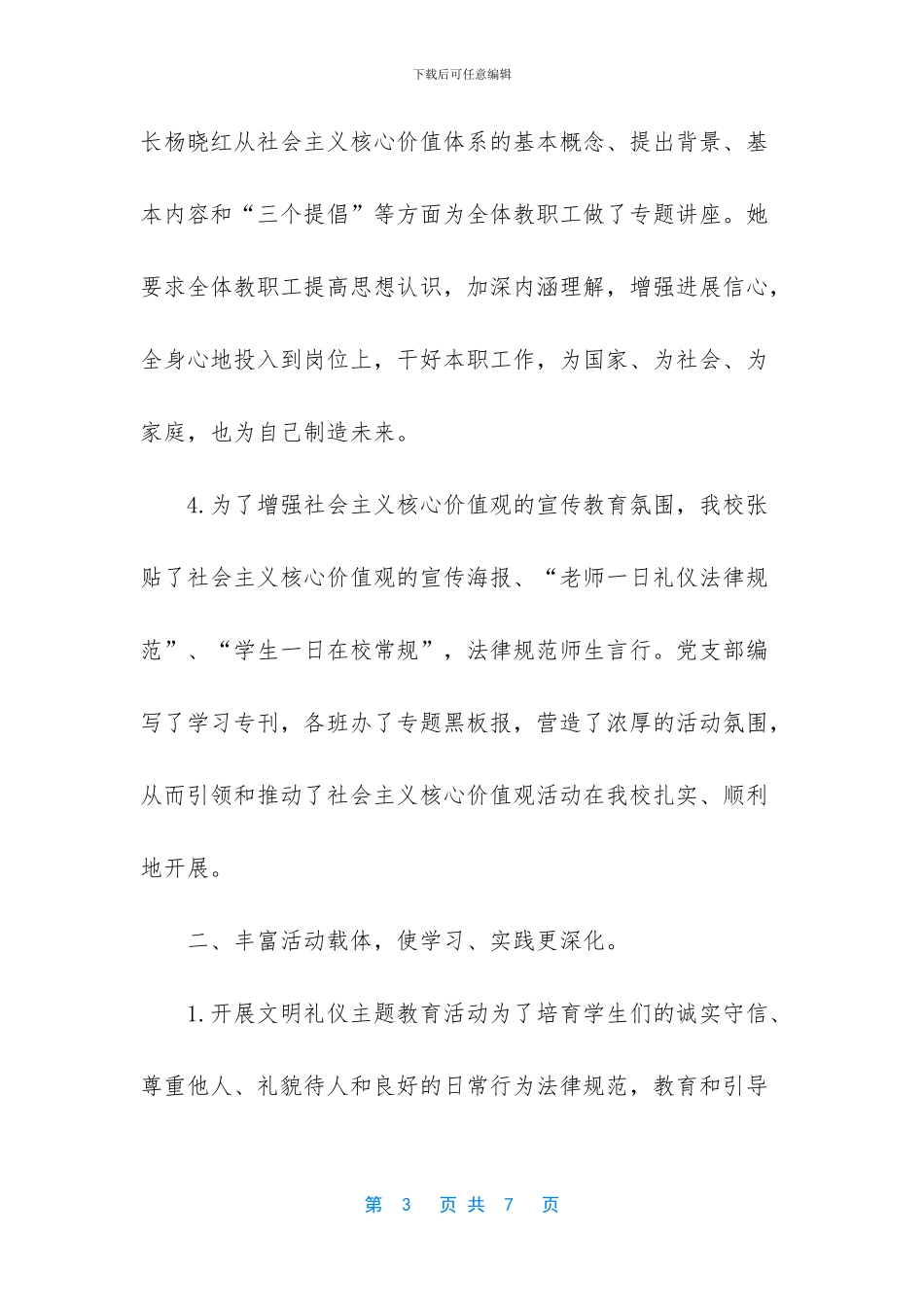 -小学宪法宣传日活动总结_第3页