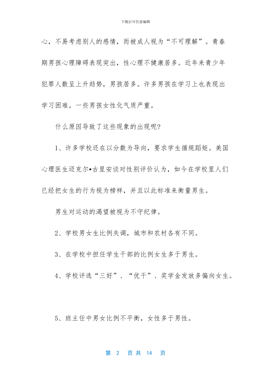 -小学心理健康教育教案_第2页