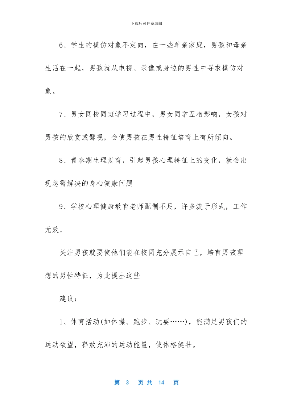 -小学心理健康教育教案_第3页