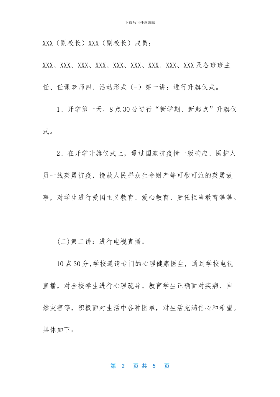 -小学开学第一课活动方案_第2页