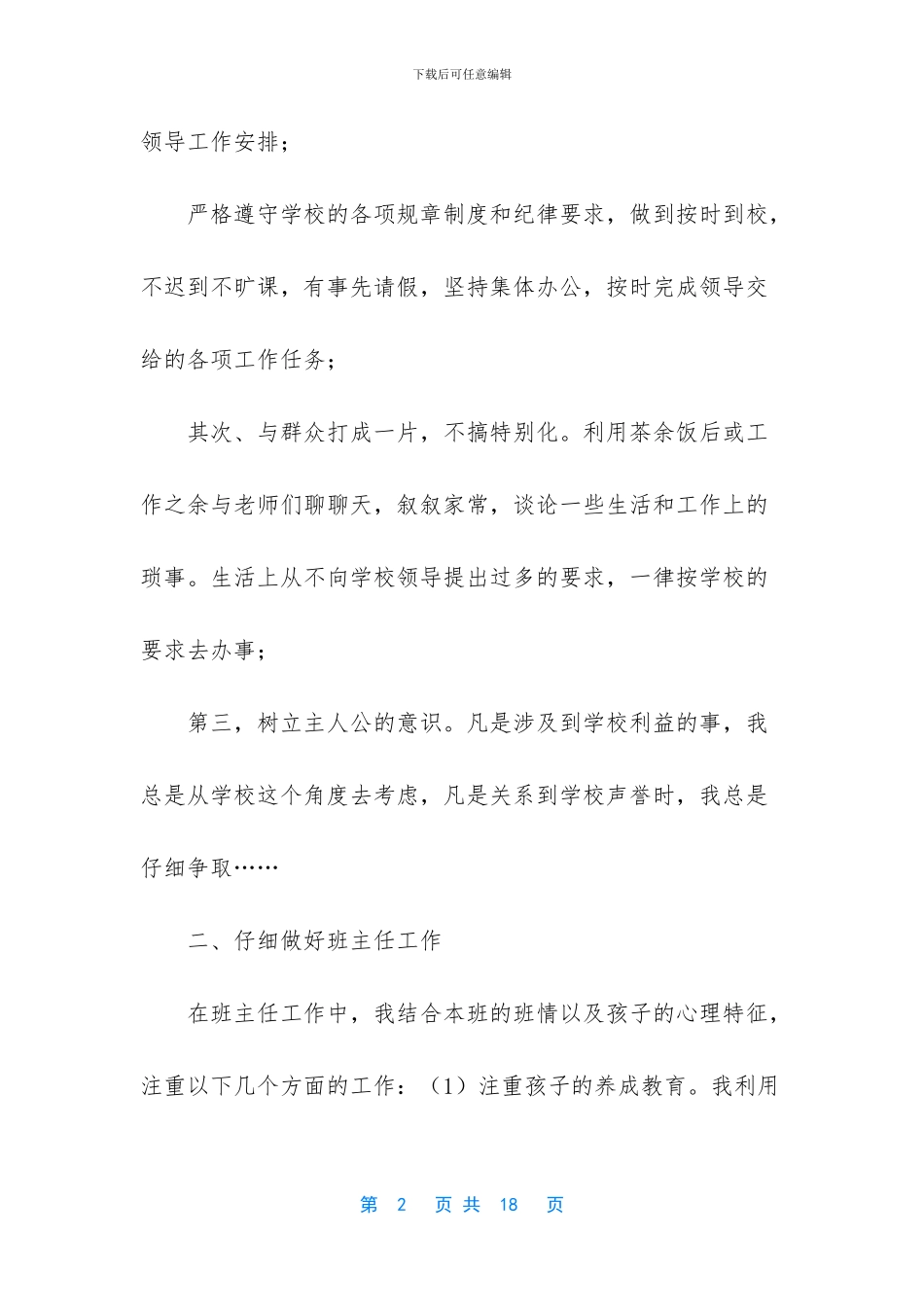 -小学支教教师个人总结_第2页