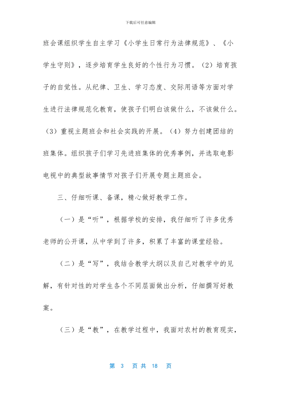 -小学支教教师个人总结_第3页