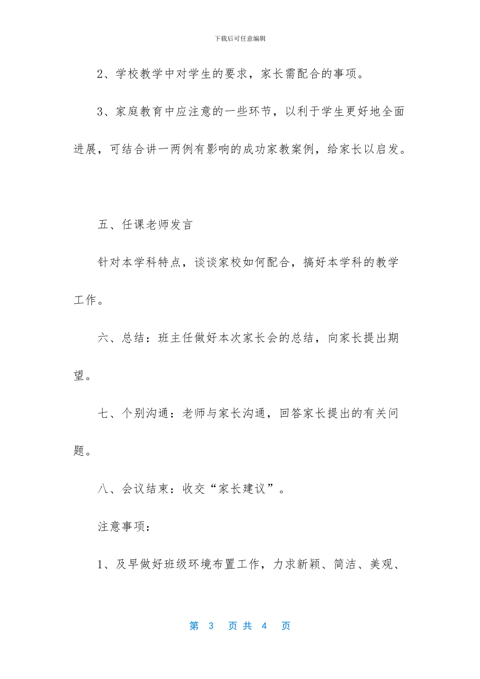 -小学家长进课堂活动方案_第3页