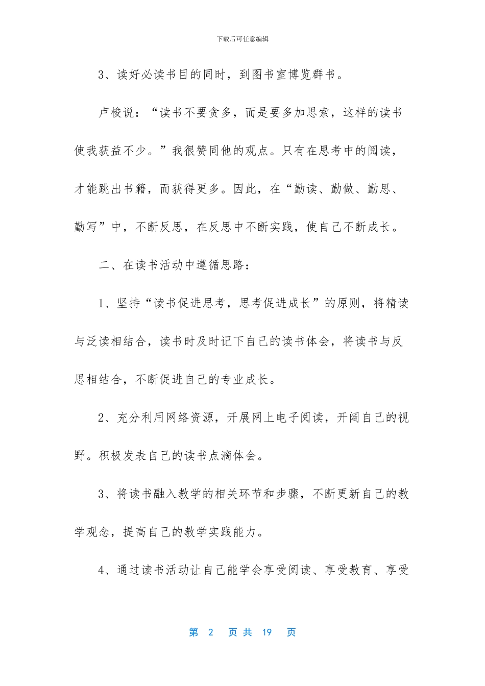 -小学教师个人读书总结_第2页