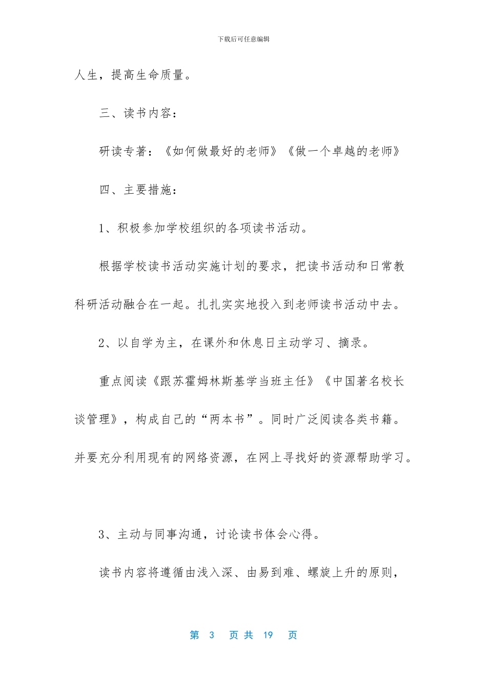 -小学教师个人读书总结_第3页
