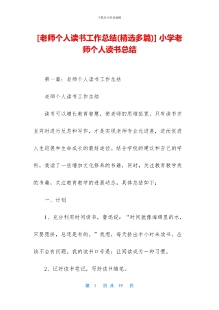 -小学教师个人读书总结