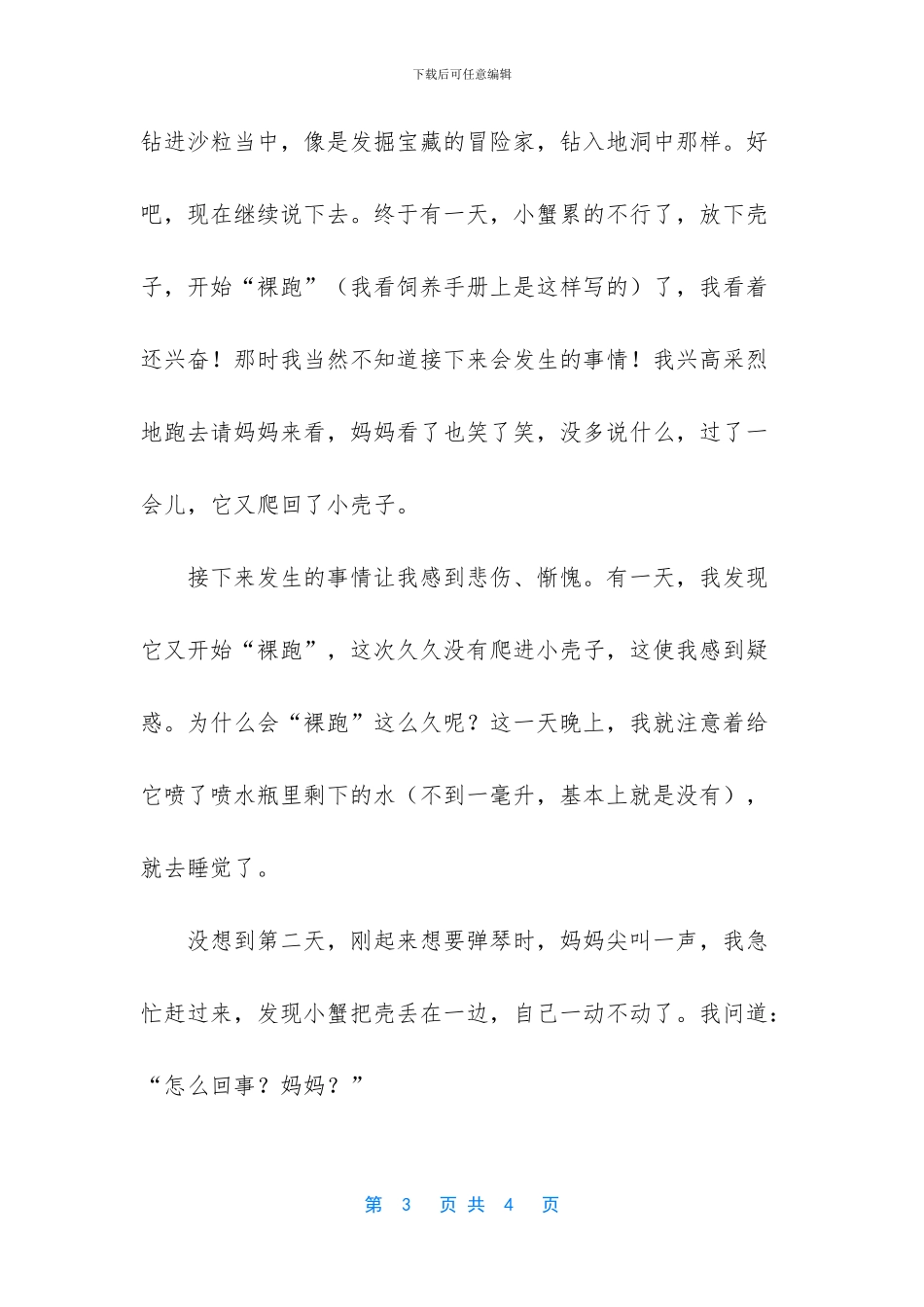 -寄居蟹可以吃吗_第3页