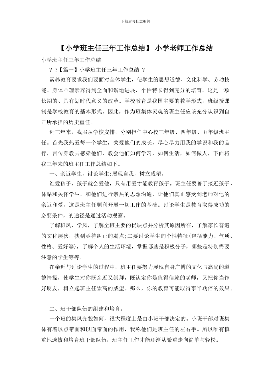 -小学教师工作总结_第1页