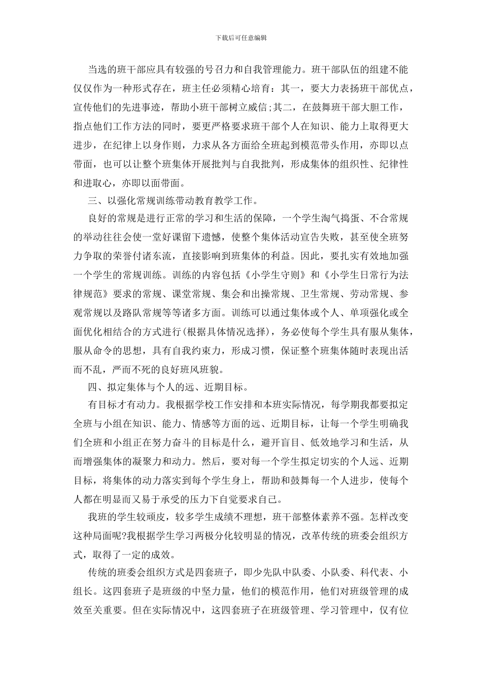 -小学教师工作总结_第2页