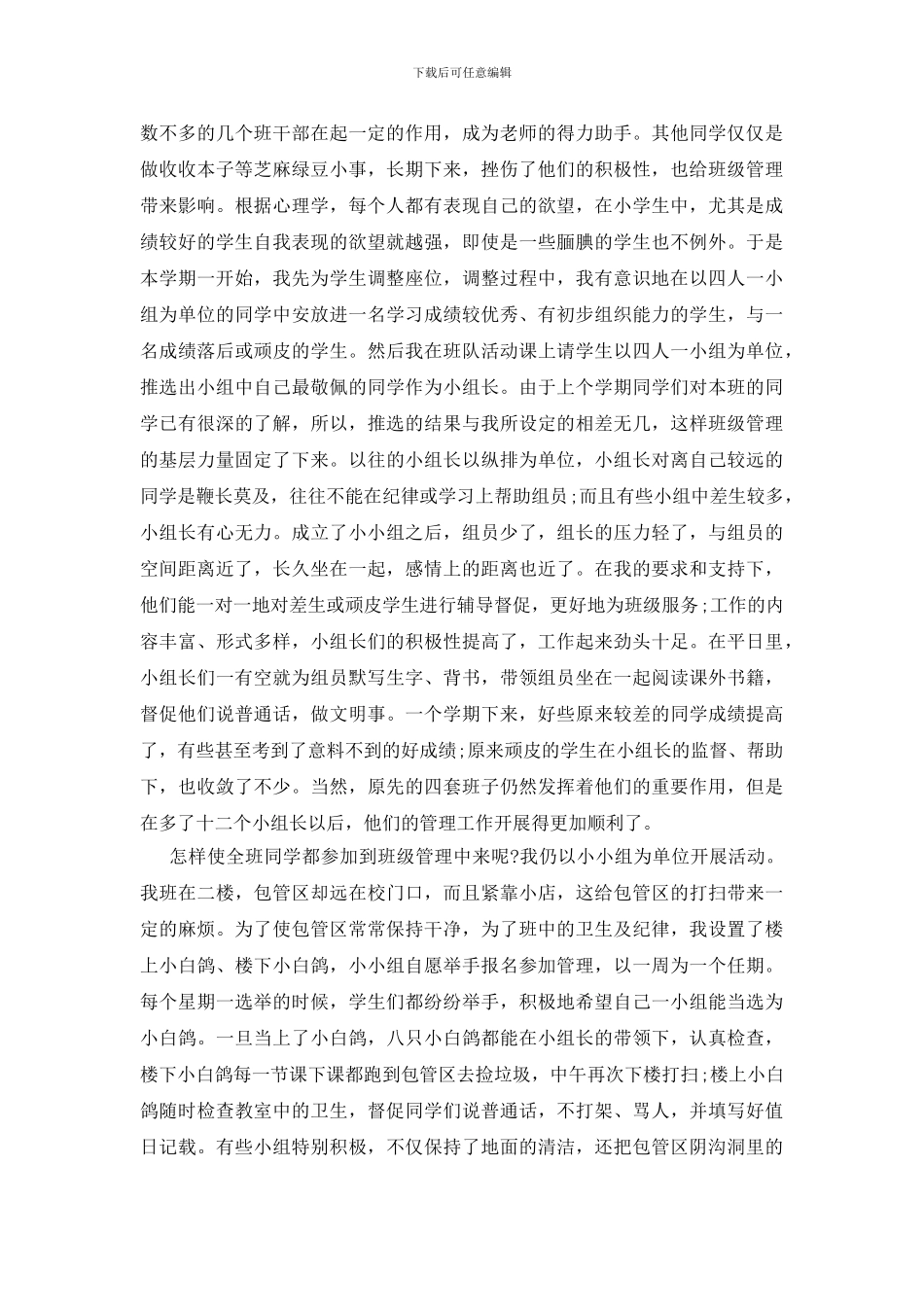 -小学教师工作总结_第3页