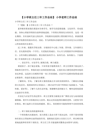-小学教师工作总结