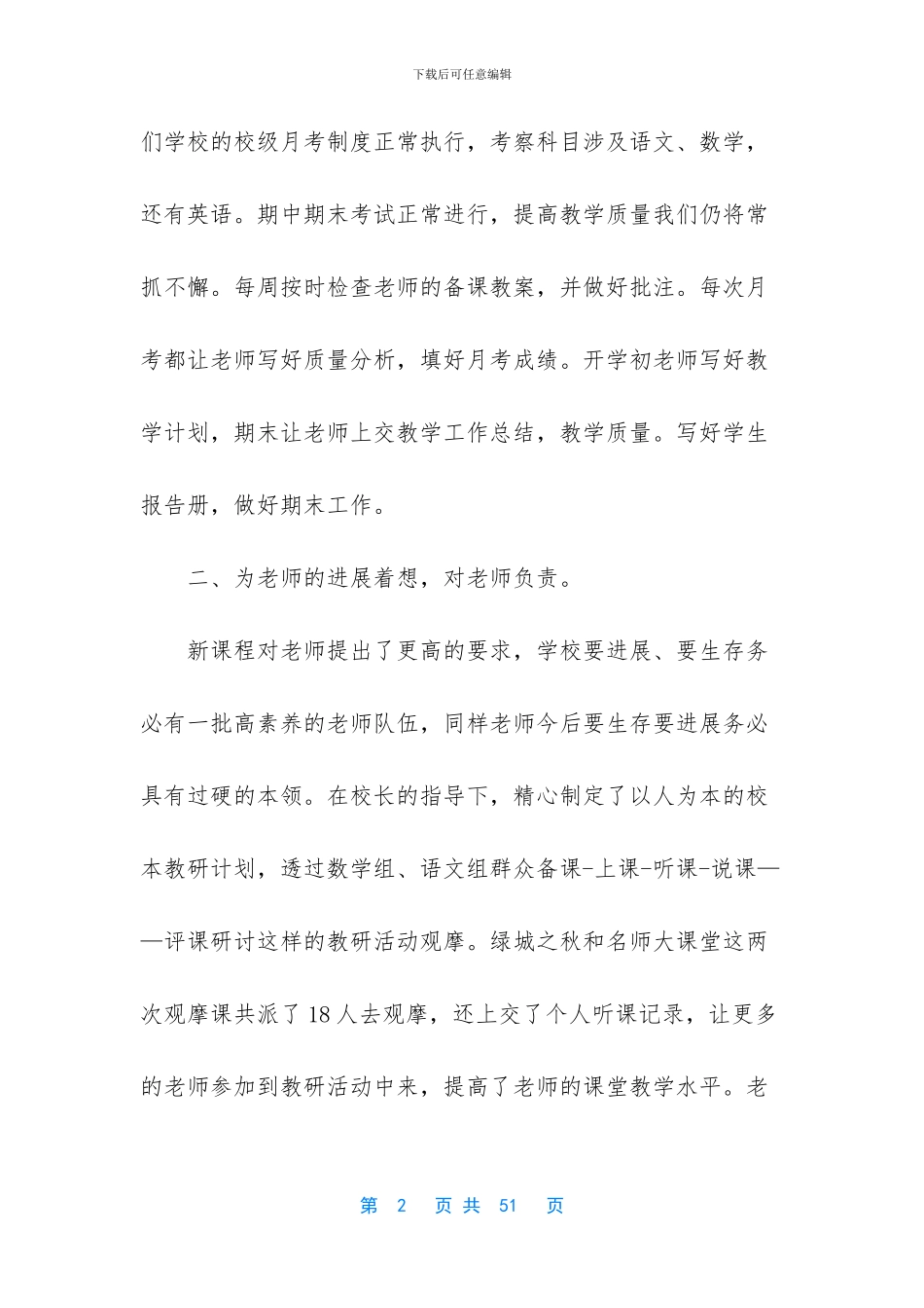 -小学教导处副主任的述职_第2页