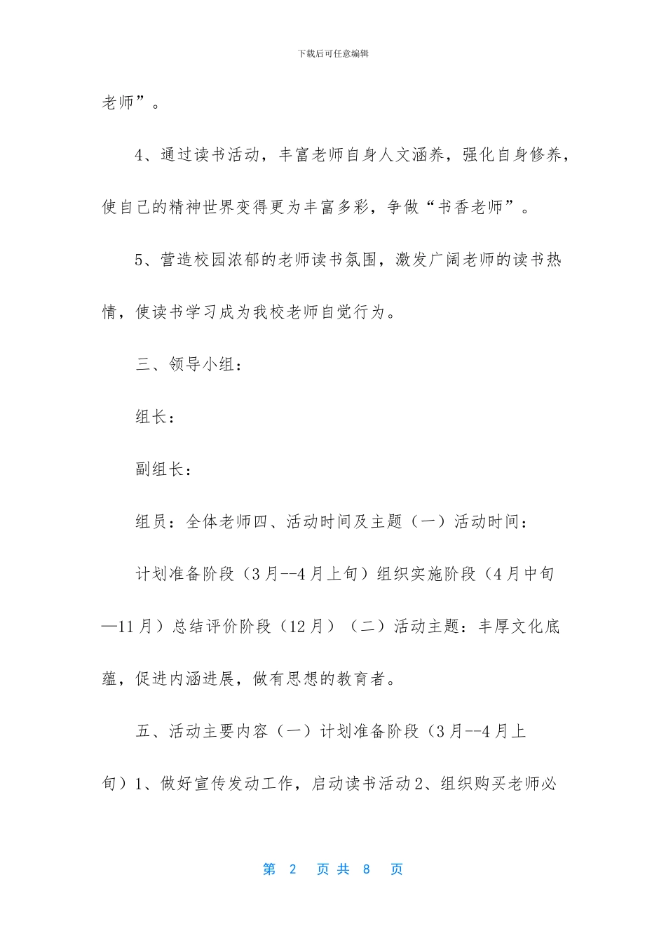 -小学教师读书交流会活动方案_第2页