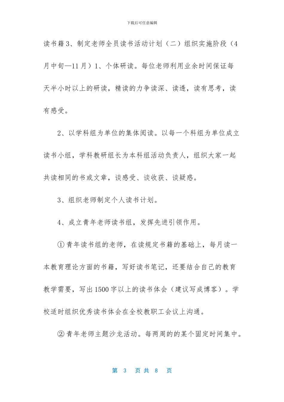 -小学教师读书交流会活动方案_第3页