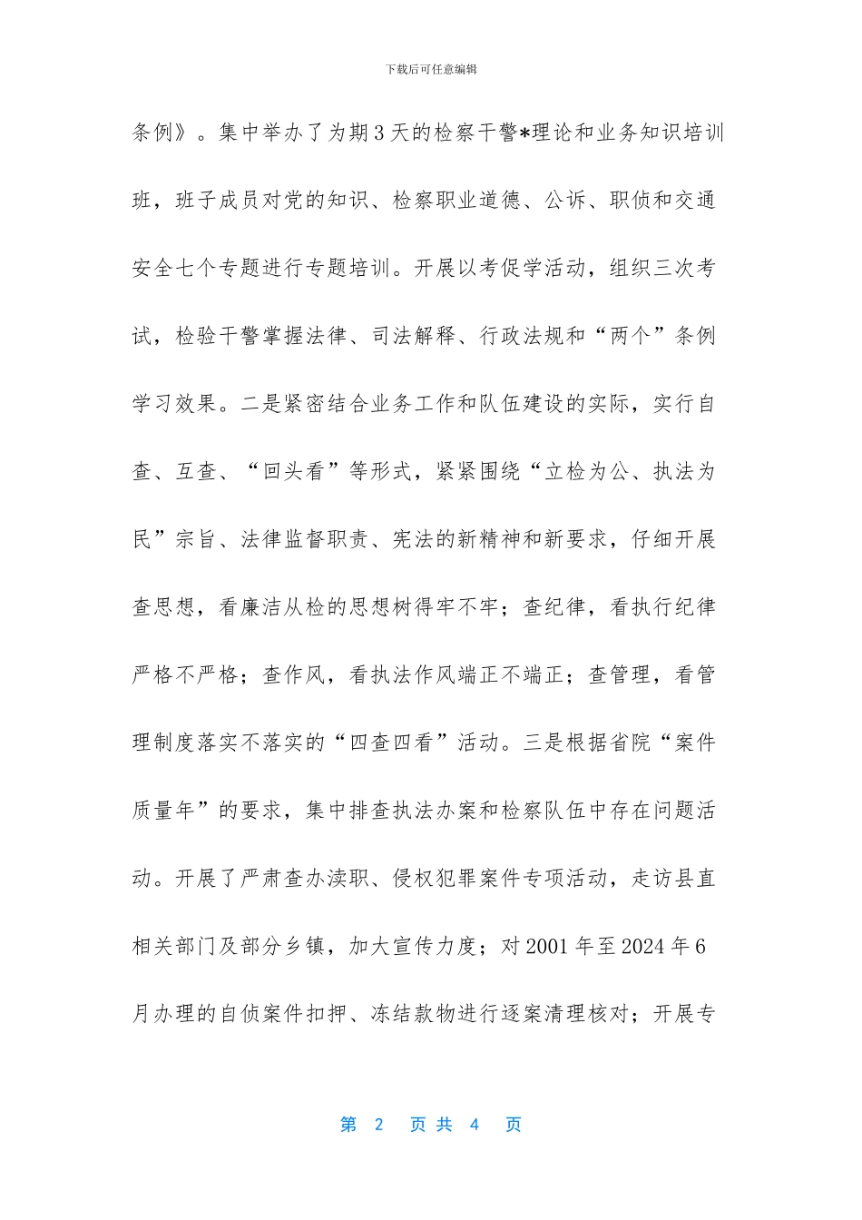 -小学教科处工作总结及计划_第2页