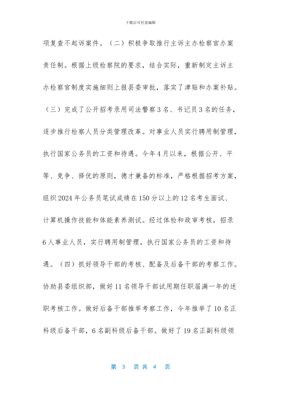 -小学教科处工作总结及计划_第3页