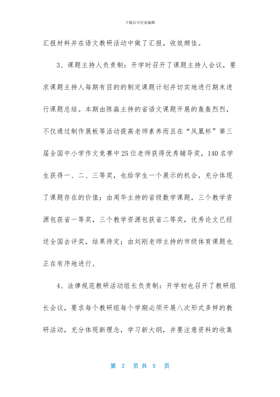 -小学教研室工作总结_第2页