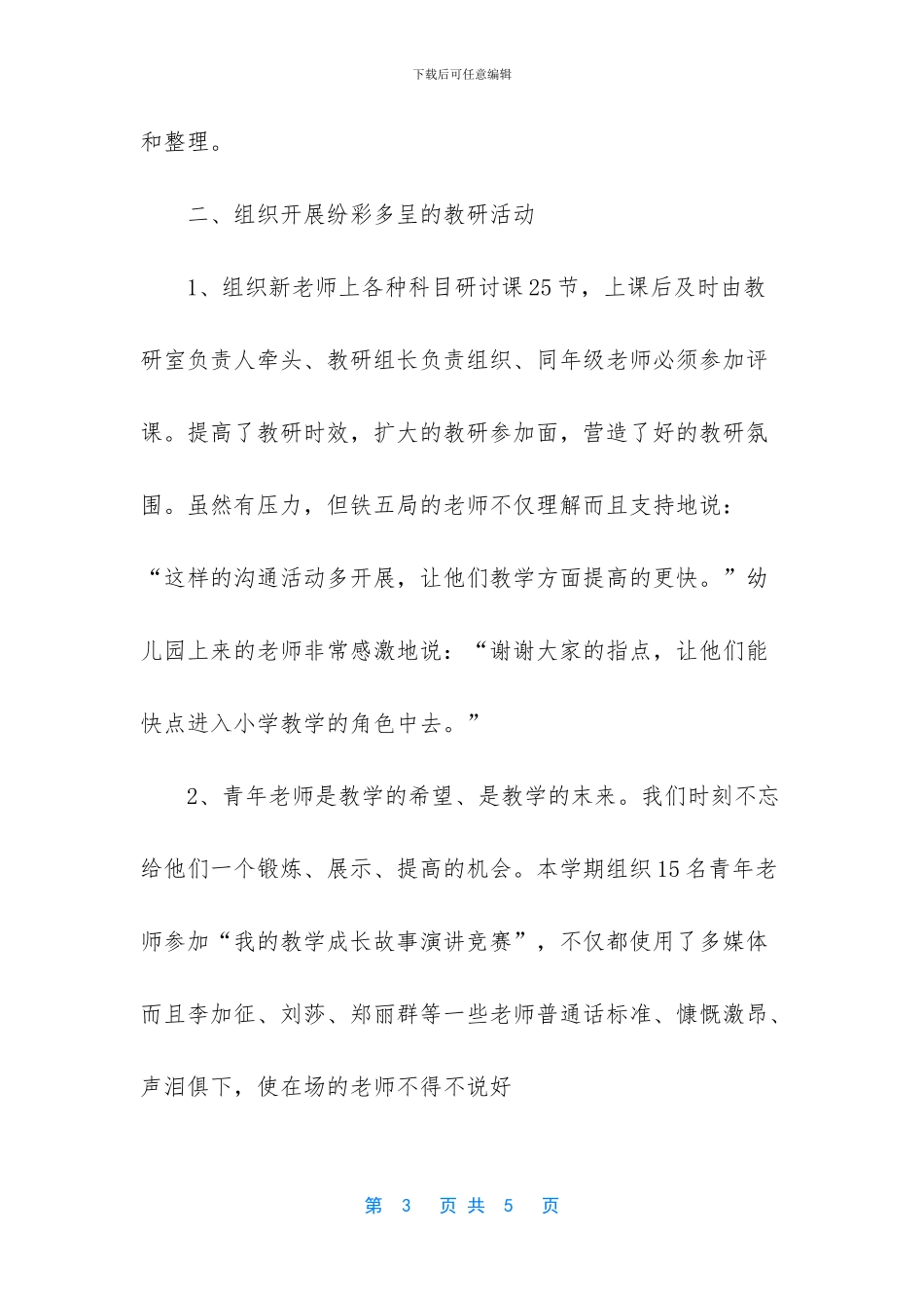 -小学教研室工作总结_第3页