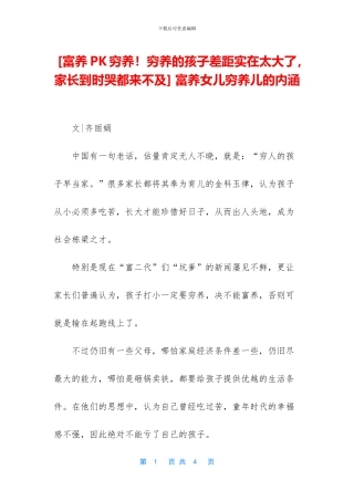 -富养女儿穷养儿的内涵