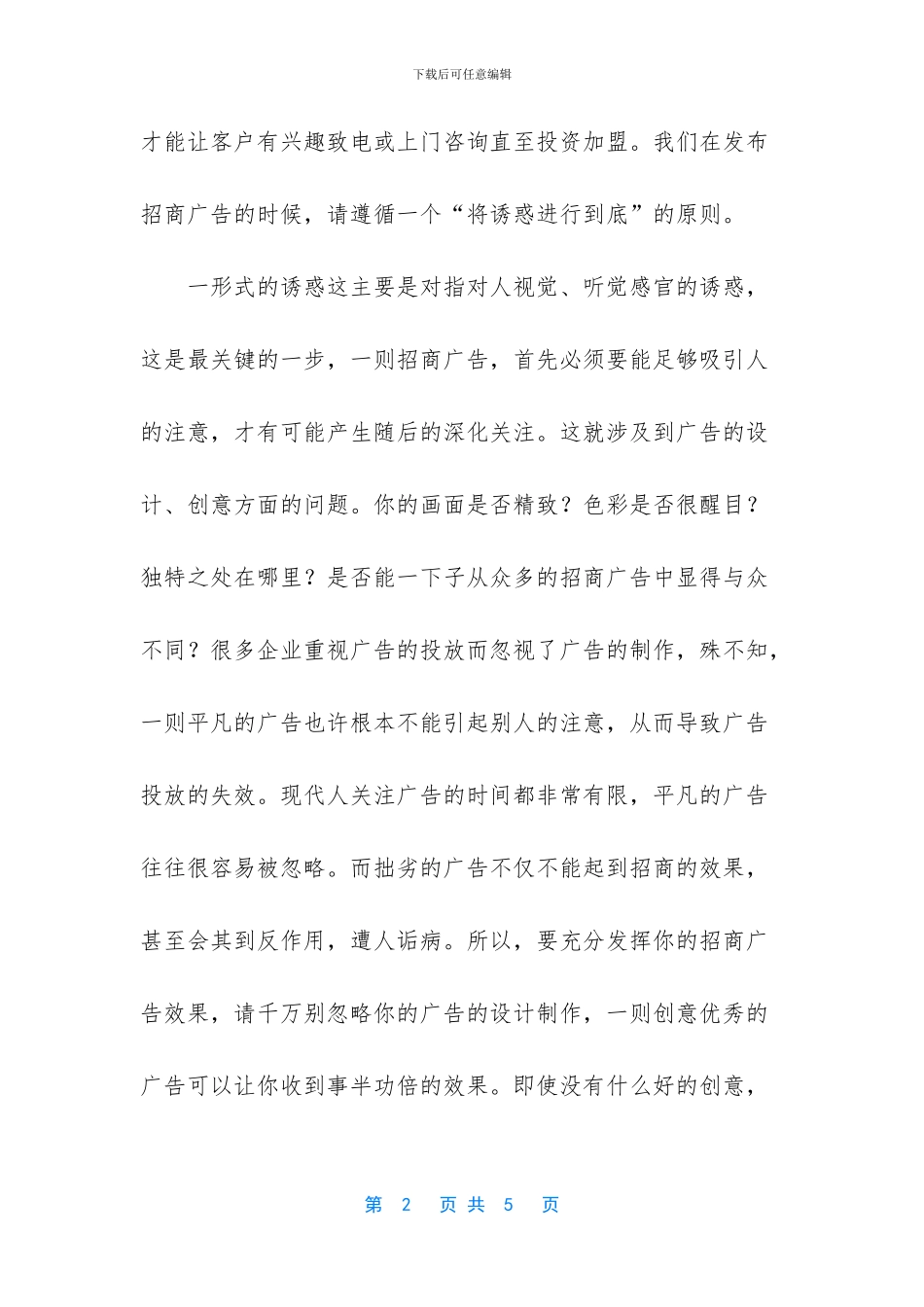 -将婚姻进行到底_第2页
