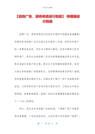 -将婚姻进行到底