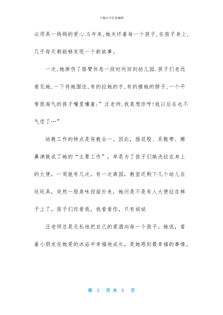 -将挚爱奉献给理想_第2页