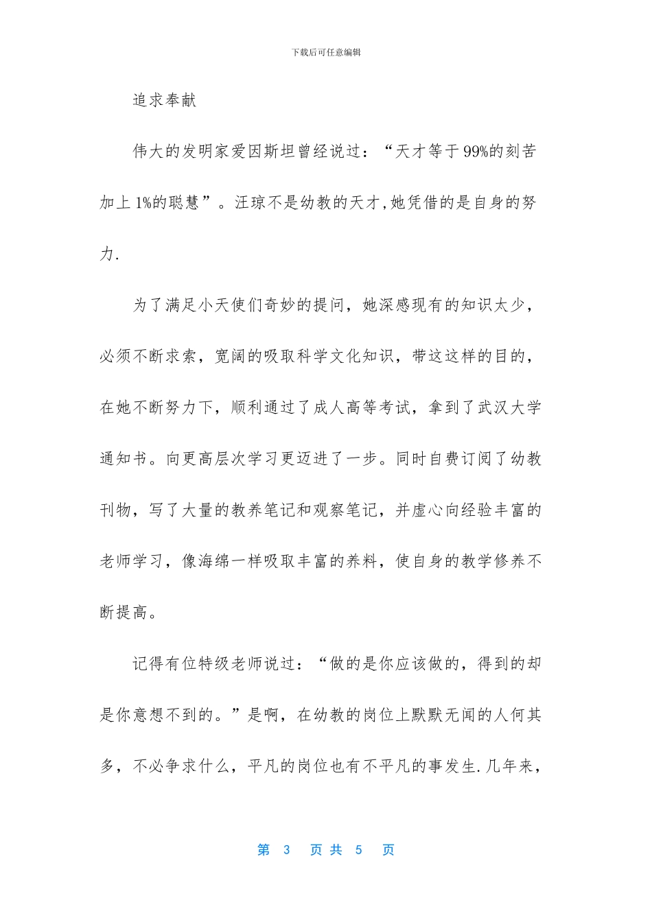 -将挚爱奉献给理想_第3页