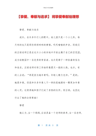 -将挚爱奉献给理想