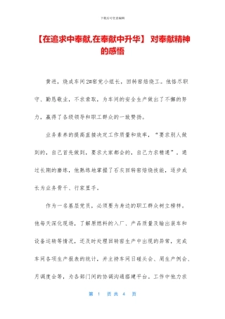 -对奉献精神的感悟