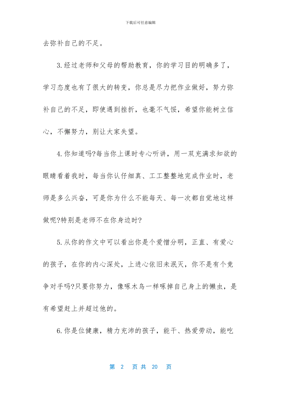 -小学生差生评语_第2页