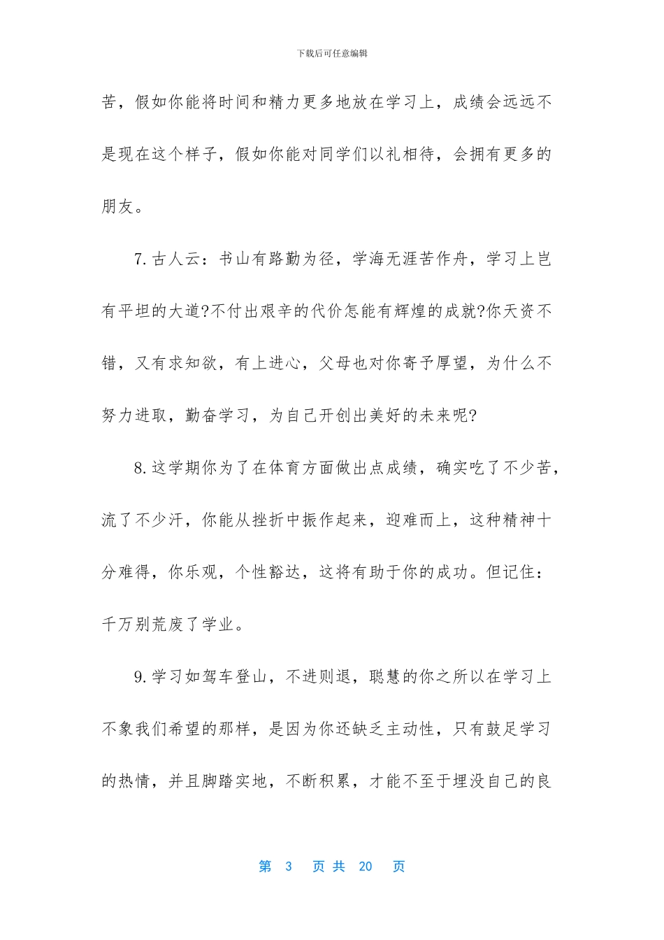 -小学生差生评语_第3页