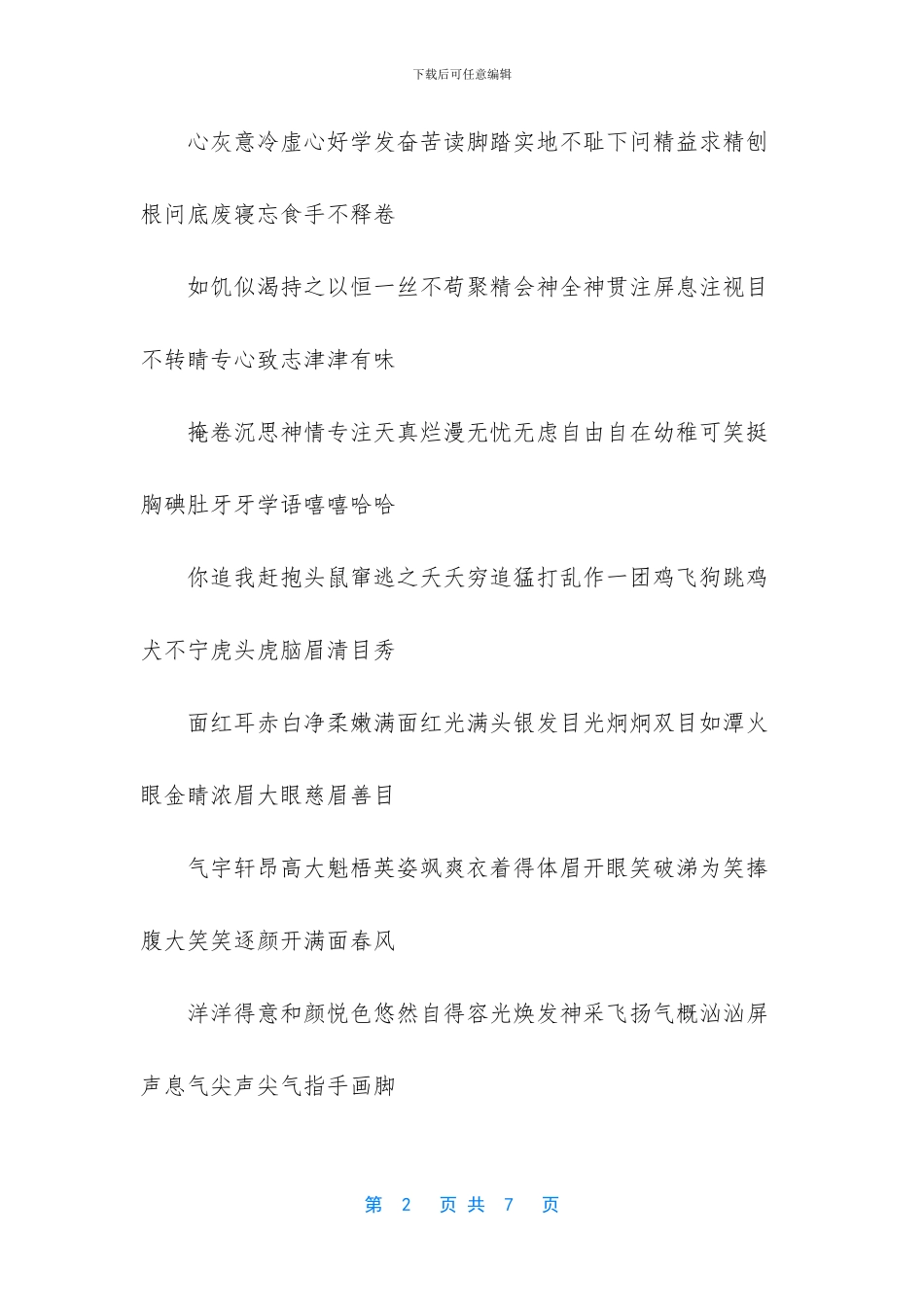 -小学生好句子摘抄大全_第2页