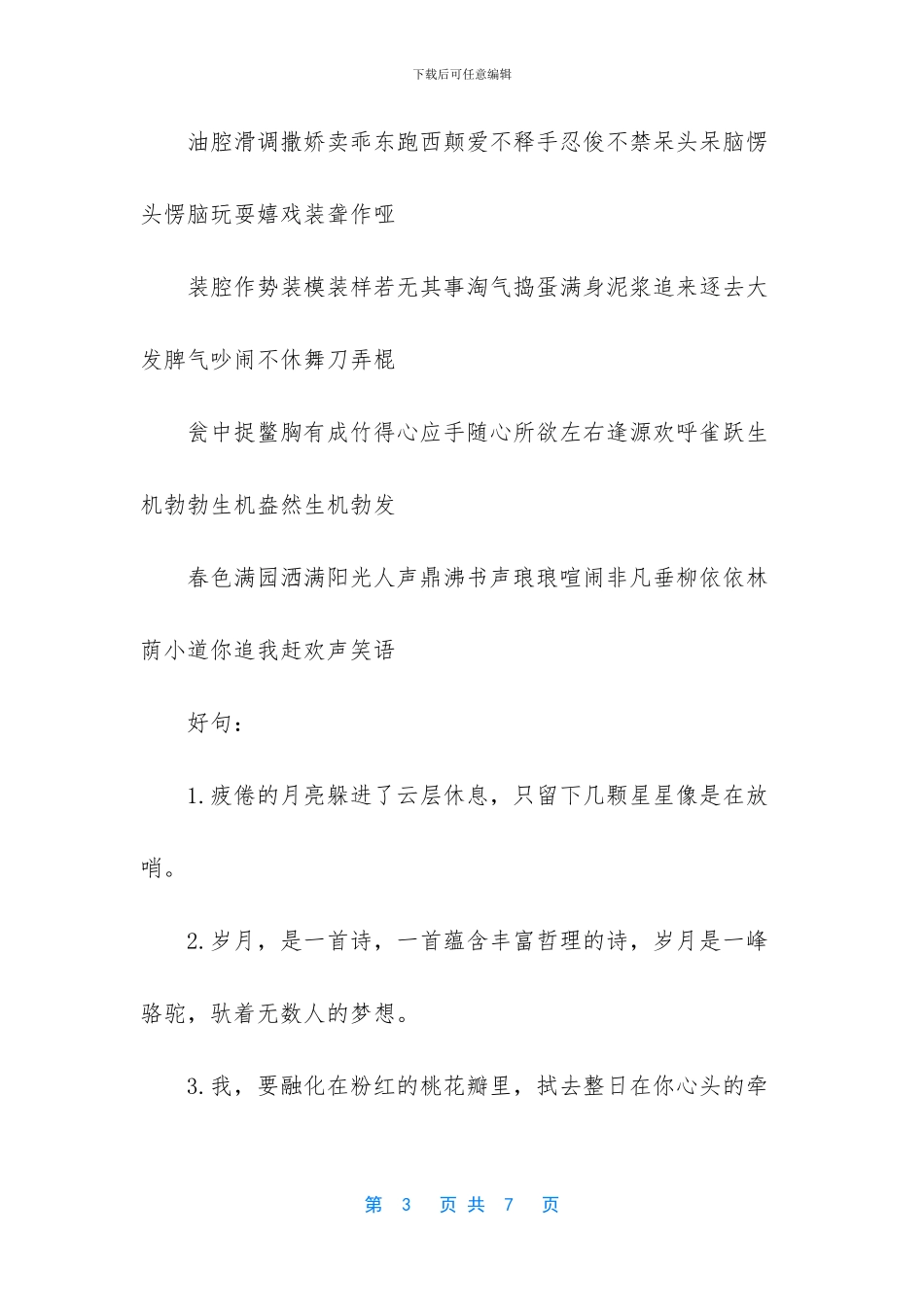 -小学生好句子摘抄大全_第3页