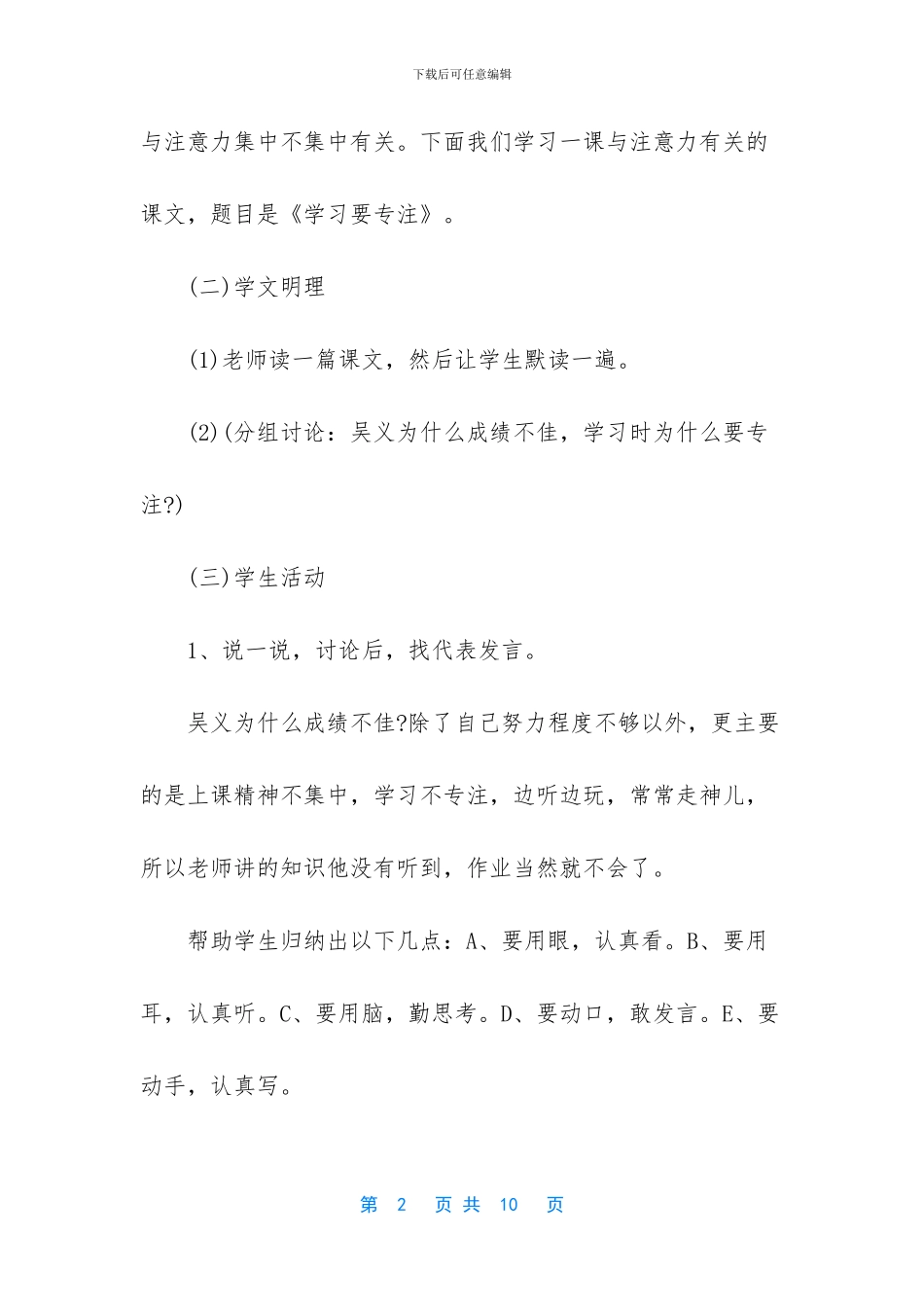 -小学生心理健康教育_第2页