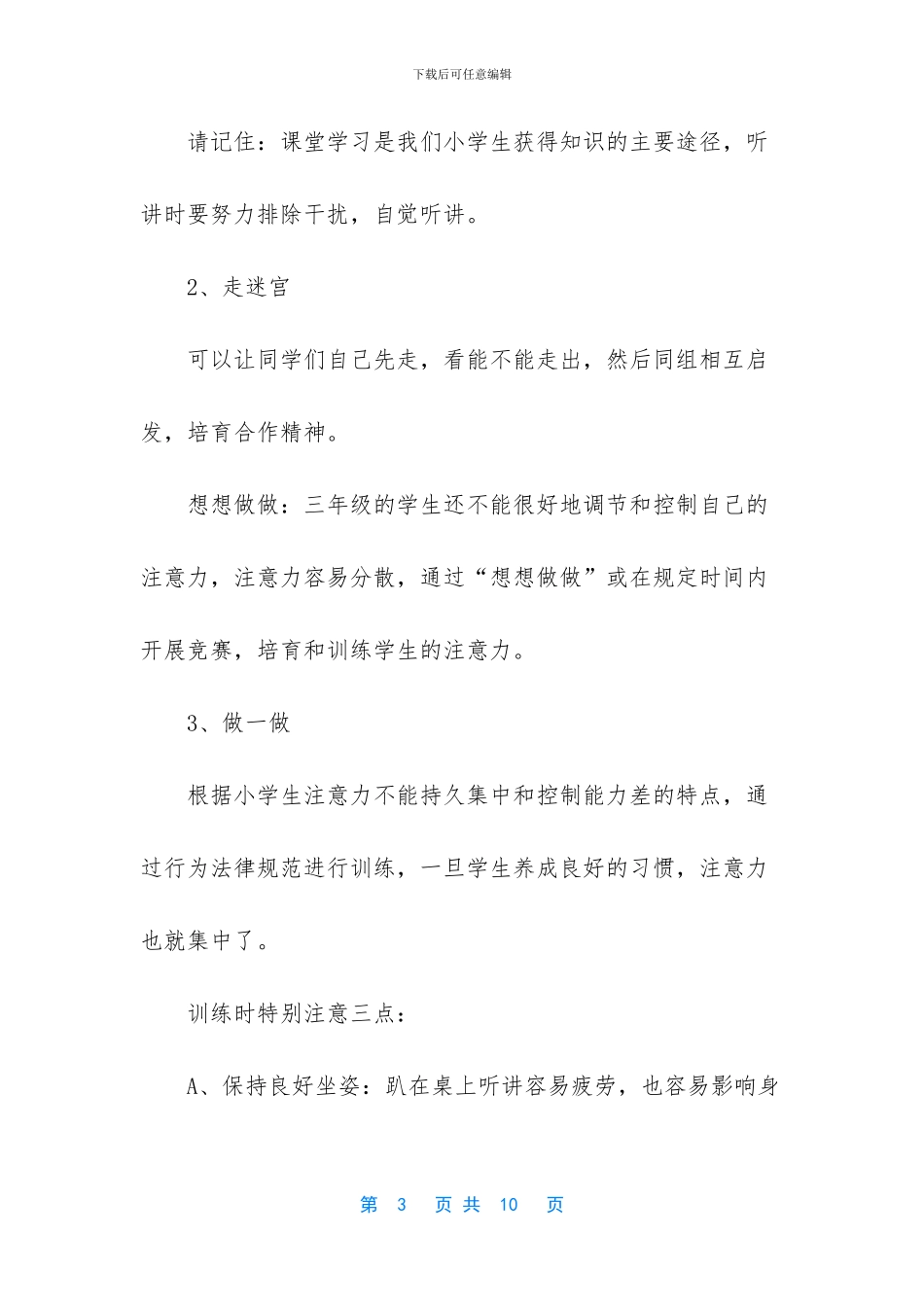 -小学生心理健康教育_第3页