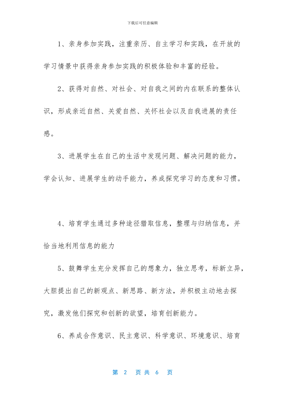 -小学综合实践活动方案绿色的小天使_第2页