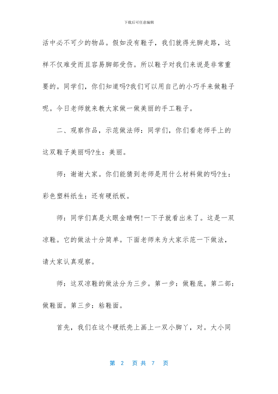 -小学美术试讲稿模板_第2页