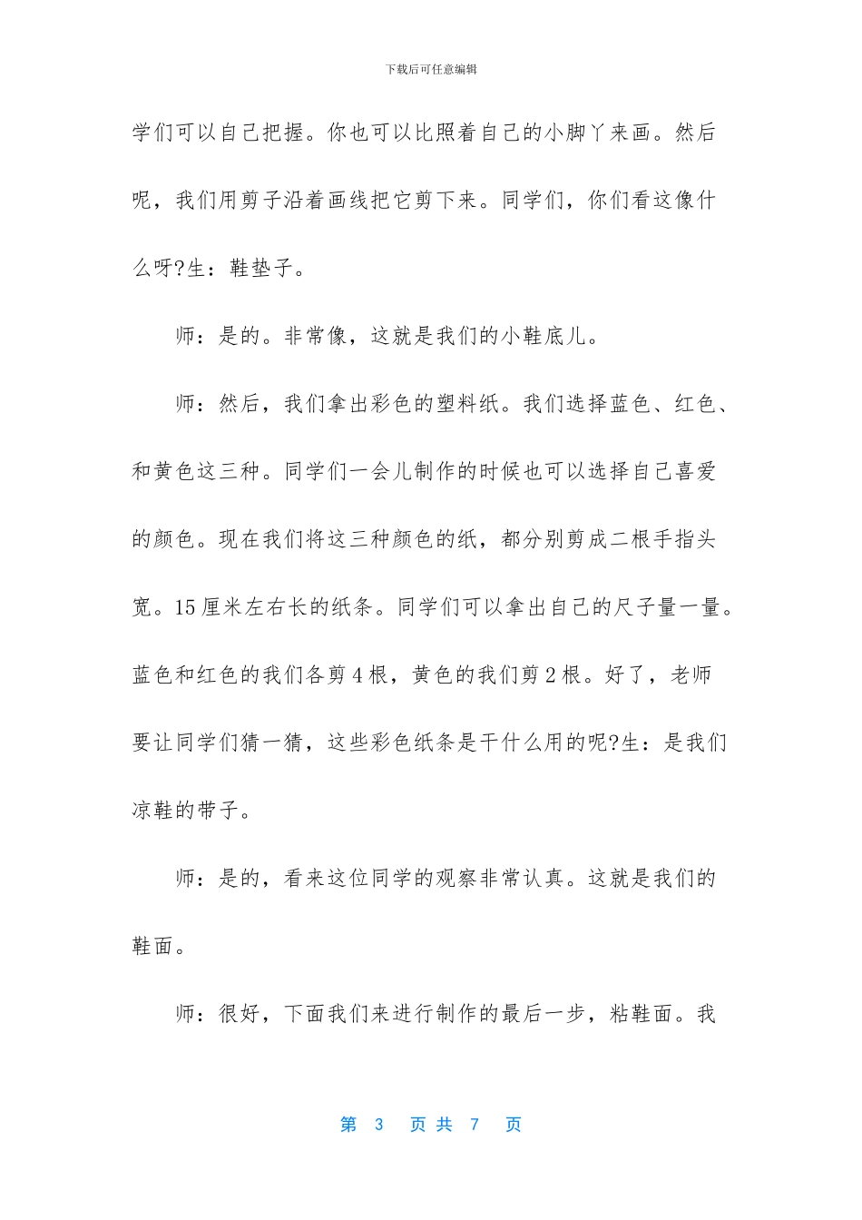 -小学美术试讲稿模板_第3页