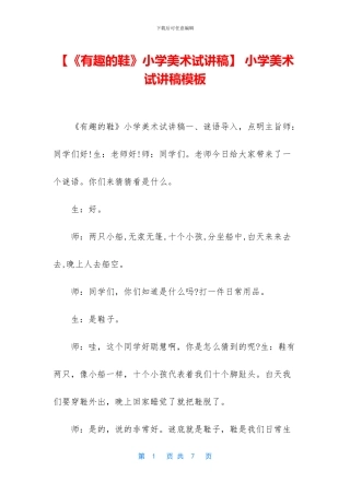-小学美术试讲稿模板