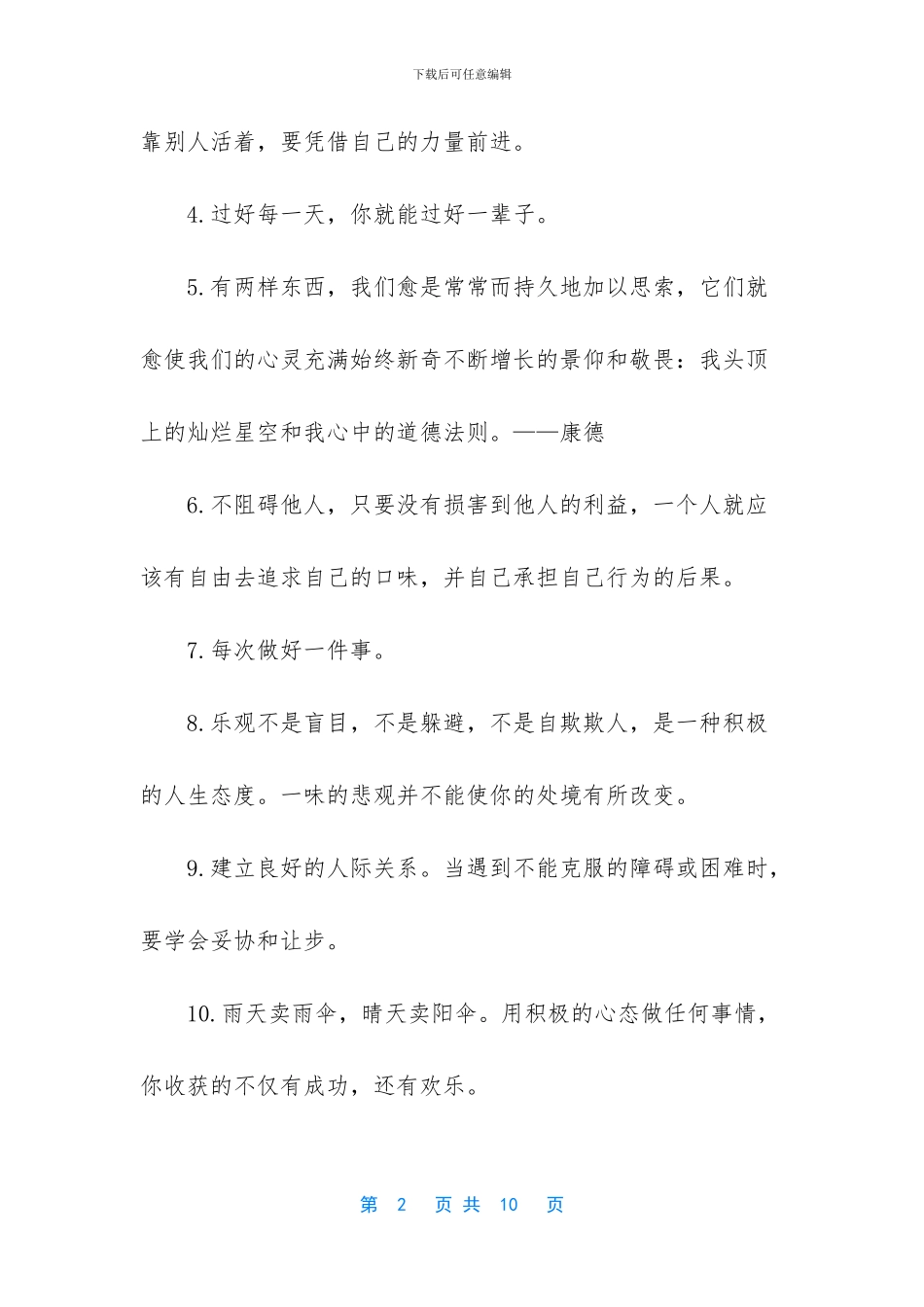 -小学老师评语大全简短_第2页