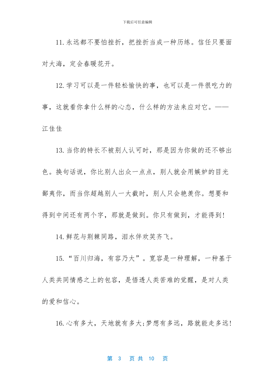 -小学老师评语大全简短_第3页