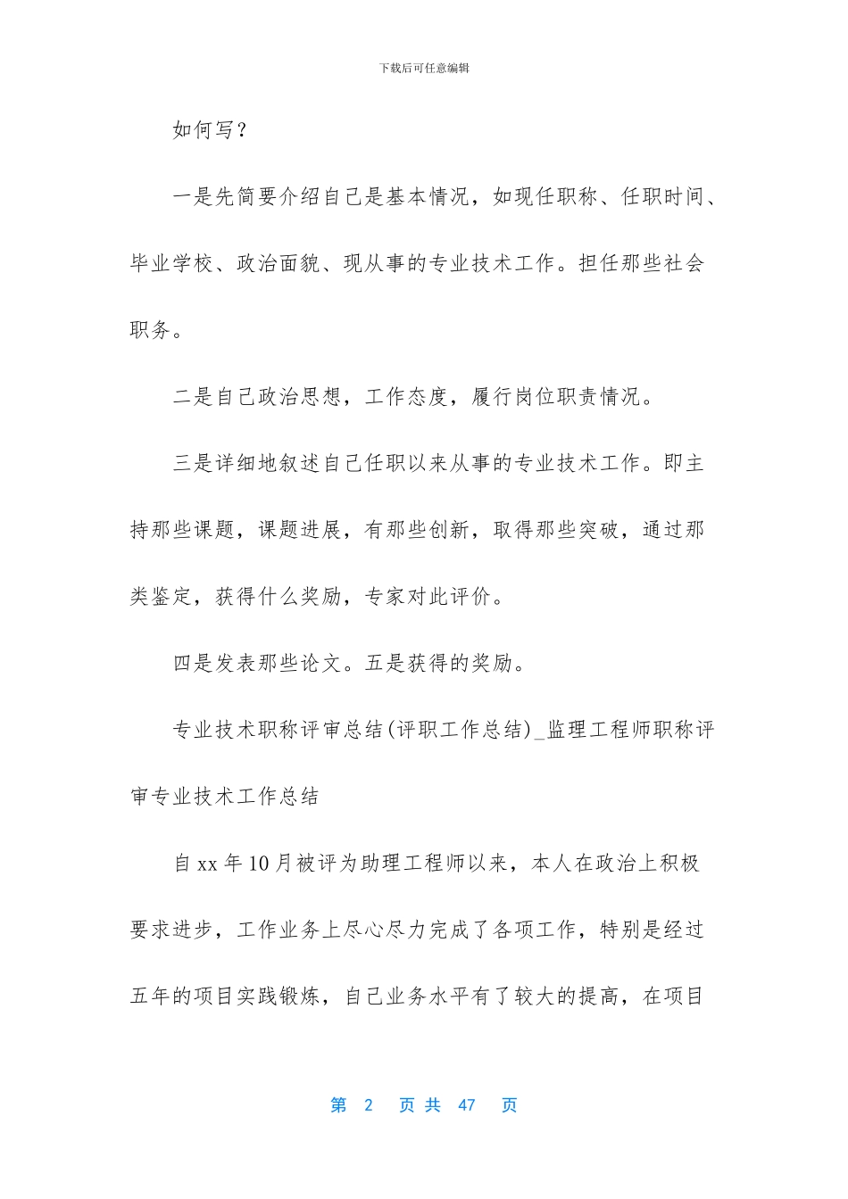 -小学职称制度改革工作总结_第2页