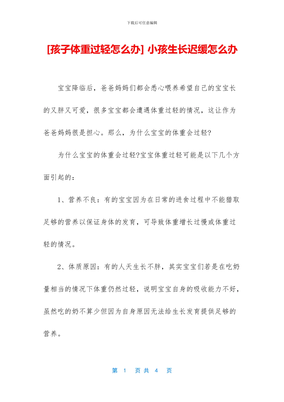 -小孩生长迟缓怎么办_第1页