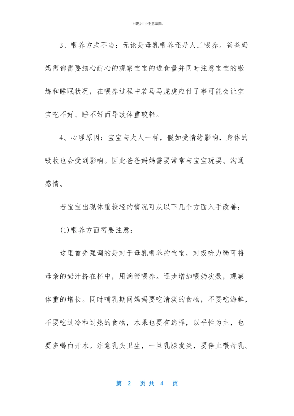 -小孩生长迟缓怎么办_第2页