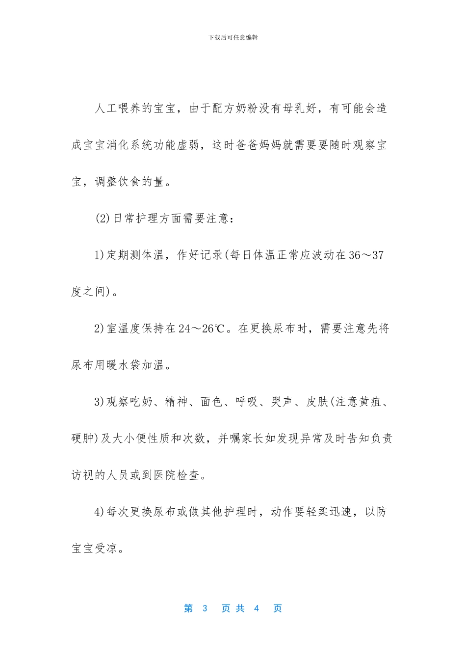 -小孩生长迟缓怎么办_第3页