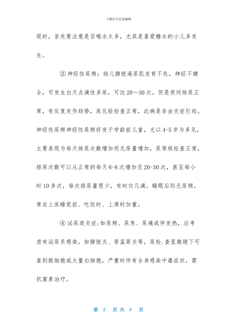 -小孩子尿频怎么回事_第2页