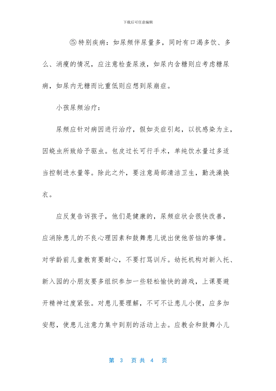 -小孩子尿频怎么回事_第3页
