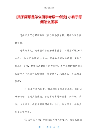 -小孩子尿频怎么回事