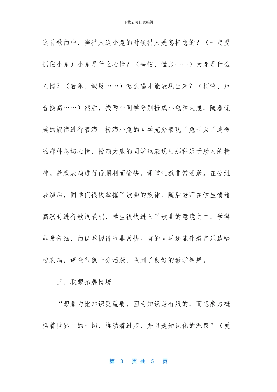 -小学音乐课情境教学_第3页