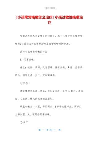 -小孩过敏性咳嗽治疗